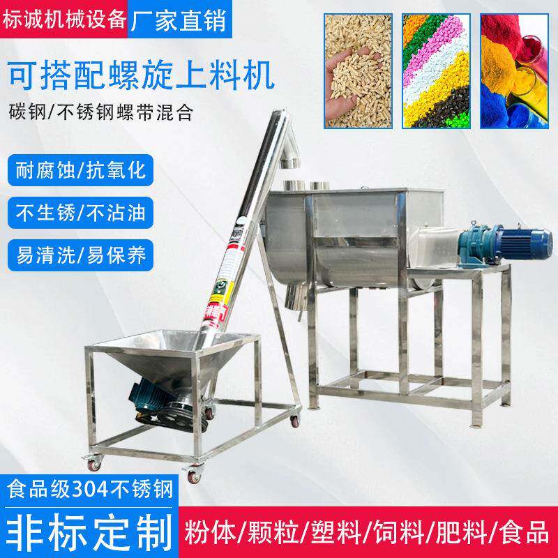 不锈钢卧式搅拌机干粉加热中药颗粒调料喷雾混合机双螺带拌料机
