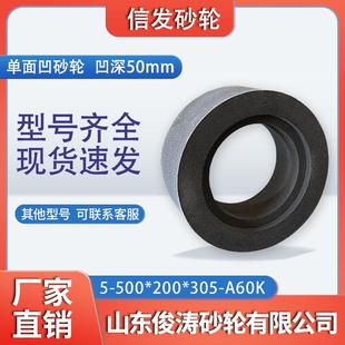 305 200 A60K单面凹砂轮凹深50mm 500 信发无心磨砂轮5
