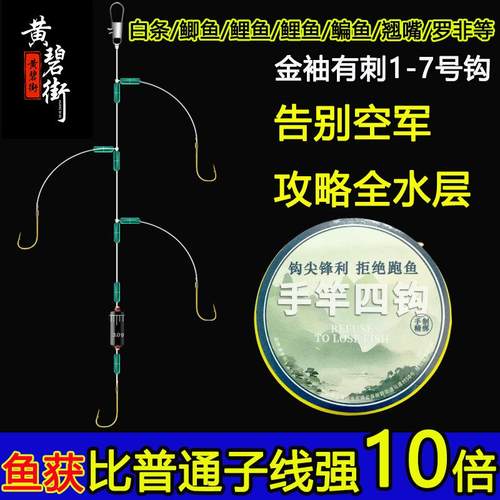 新款手竿四钩绑好串钩金袖有刺子线双钩绑好套装防缠短子线袖钩