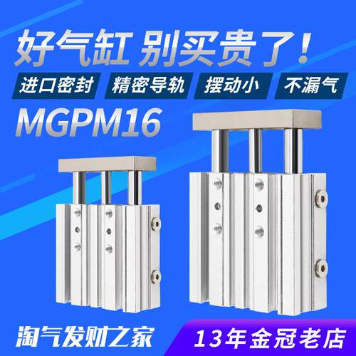 带导杆三轴三杆气缸MGPM16X10/20/25/30/40/50/75/100/125/150Z