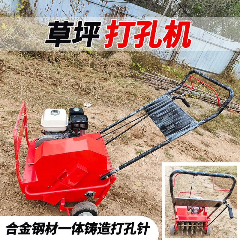 草坪打孔机园林养护草皮维护松土草根透气钻孔打眼打洞机植保机械