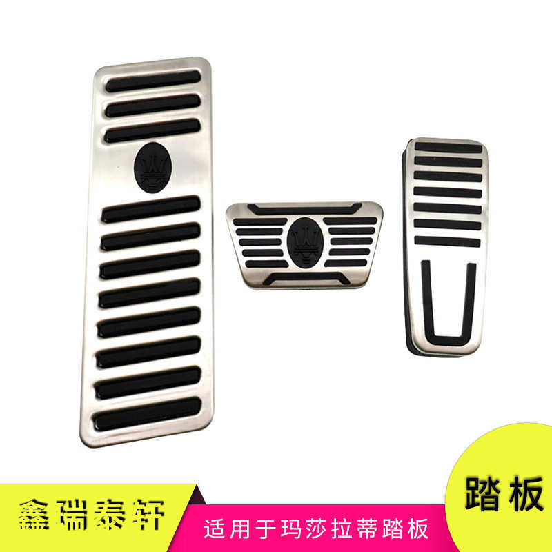 汽车踏板适用于玛莎拉蒂改装油门刹车休息区防滑踏板装饰配件,汽车用品/电子/清洗/改装,其他内饰/驾乘用品,淘宝优惠券,粉丝福利购,淘宝优惠卷