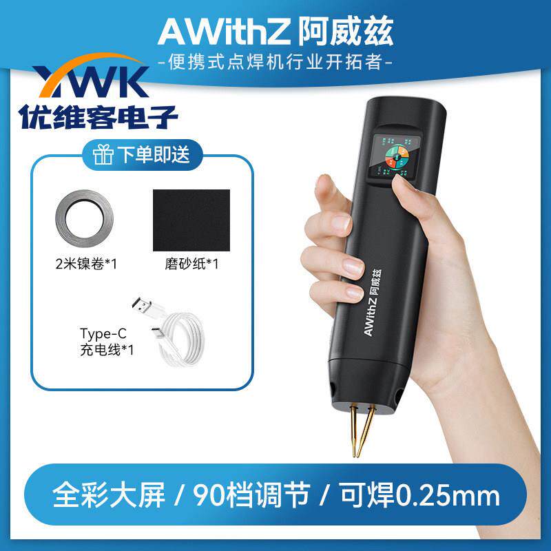 Awithz点焊机手持小型家用可携式18650锂电池diy套件自动点焊镍片