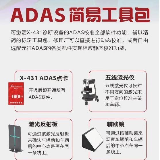 LAUNCH新品ADAS简易工具包多系统多车型支持校准辅助标定监测