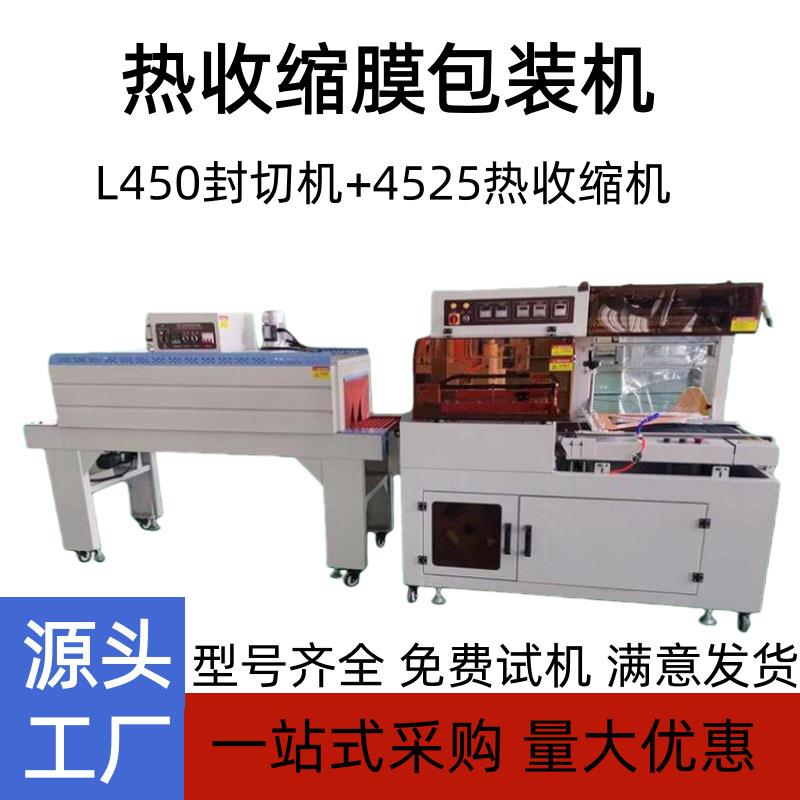 塑封膜包装机全自动洗发水小型热缩机洗涤用品膜包机热缩膜封切机