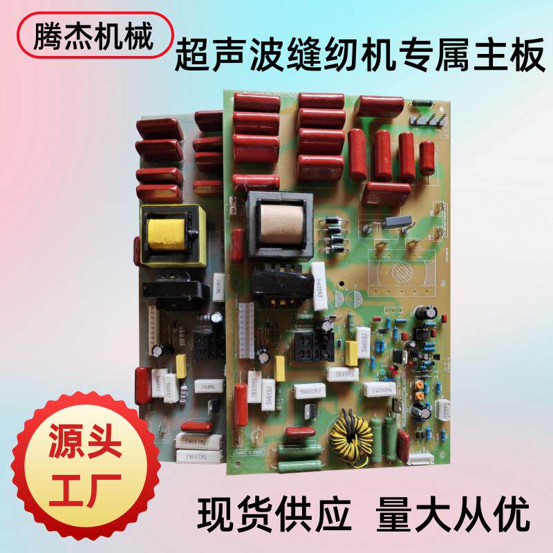 厂家供应超声波发生器电路板超声波电箱配件超声波花边缝纫机主板 - 实物图