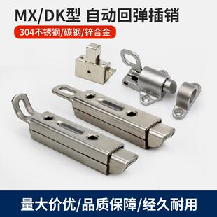 不锈钢自动弹簧插销回弹自锁碰撞锁扣工业箱柜门栓撞击式插销卡扣