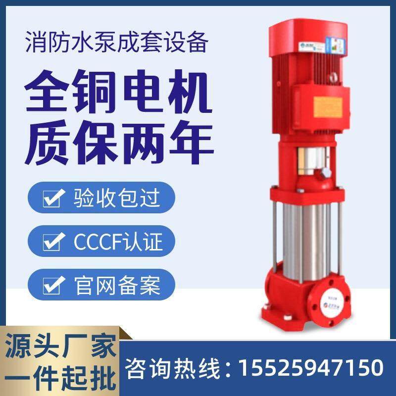 广西南宁XBD消防水泵增压稳压供水设备管道泵立式喷淋泵长轴泵