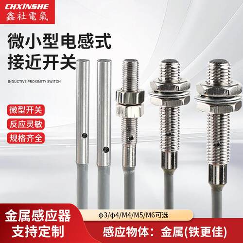 M4M5M6微小型接近开关E2E-X1C1远距离金属感应传感器LJ5A3-1-Z/BX