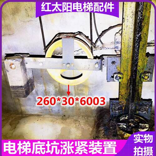 适用蒂森电梯限速器涨紧装置XS12B河北东方底坑涨紧轮260*30*6003