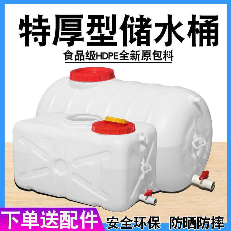 加厚家用水桶大号塑料储水桶卧式桶长方形圆形水箱水塔水罐