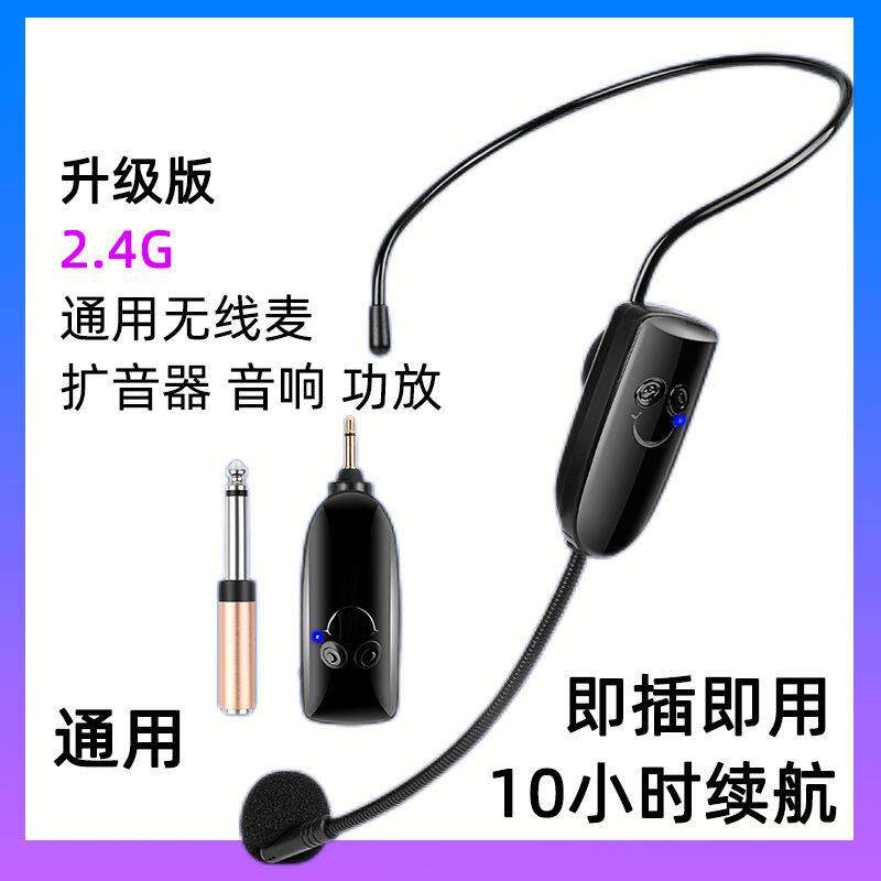 2.4G无线 线麦克风头戴式教师上课小蜜蜂扩音器耳麦户外蓝牙音响