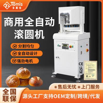 多美仕商用全自动面团分割滚圆机30/36粒大容量剂子机