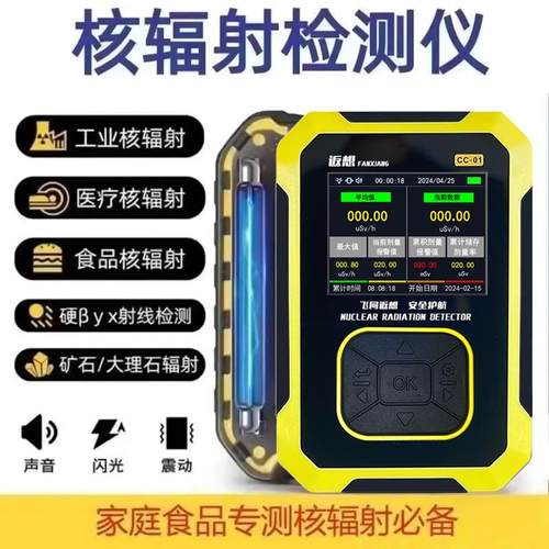 高档返核辐检测仪盖想革计数器专业家用升级款报放射性检测警射仪
