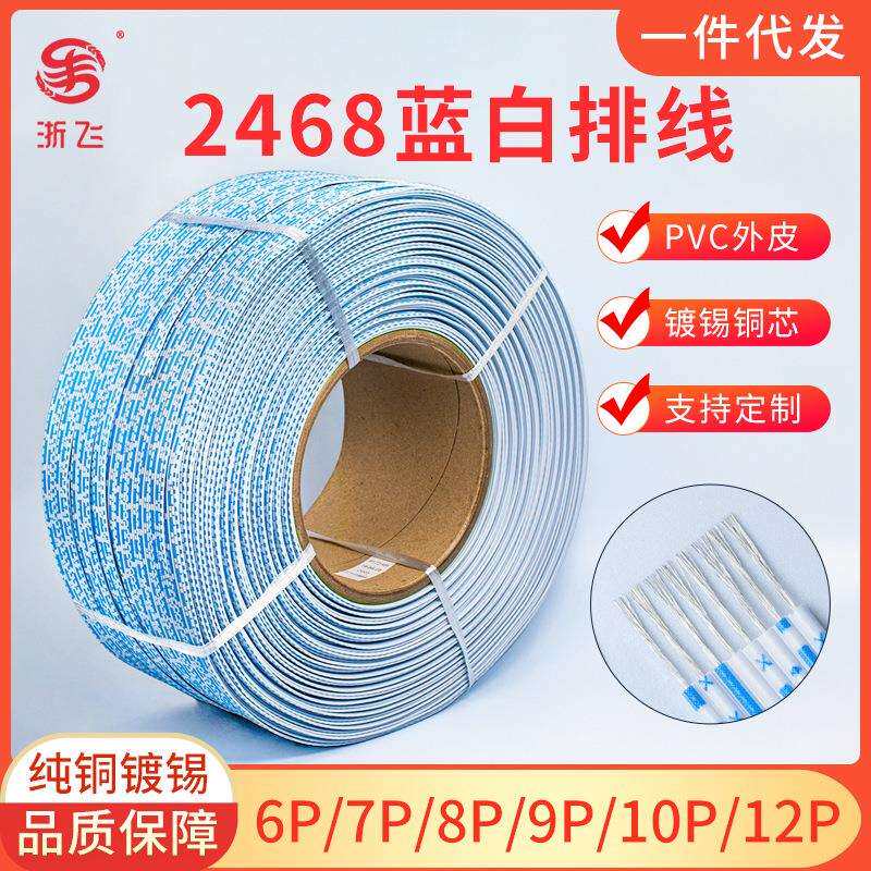 2468排线24AWG蓝白排线6P7P8P10P12P镀锡铜丝端子连接线