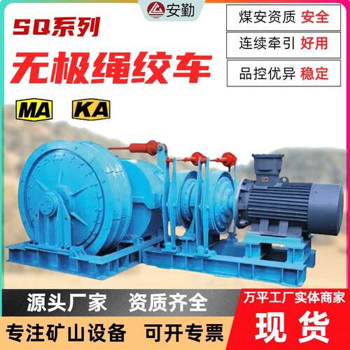 矿用无极绳绞车SQ-80/75BL连续牵引设备SQ系列无极绳绞车