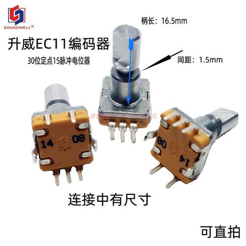 360度不停升威EC11编码器30位15脉冲电位器旋转音量开关 半轴16.5