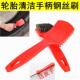 轮胎修补塑料手柄钢丝刷钢圈轮毂打磨清洁工具手柄钢丝清理补胎刷