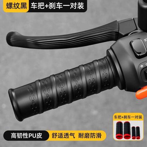 通用机车手把套煞车牛角套铃木本田极核九号电动车防滑矽胶套