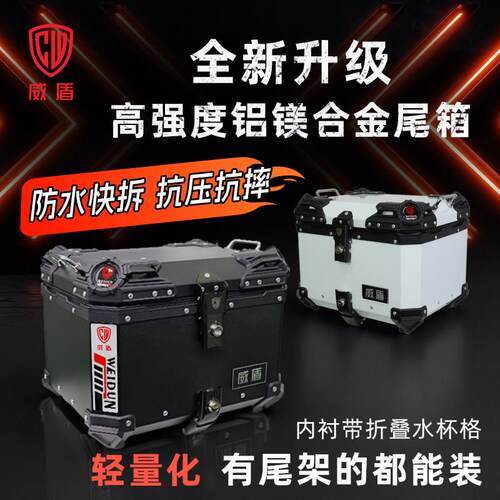 威盾机车尾箱滑板车铝镁合金快拆后尾箱电动车大容量防水收纳箱