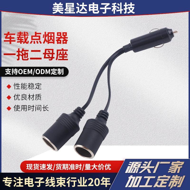 车载点烟器一拖二大功率电木点烟器一分二 车充母座点烟器母座