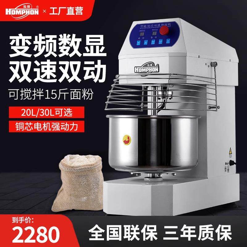 泓锋和面机商用大型智能数显定时双动双速全自动活面搅拌机HF20L