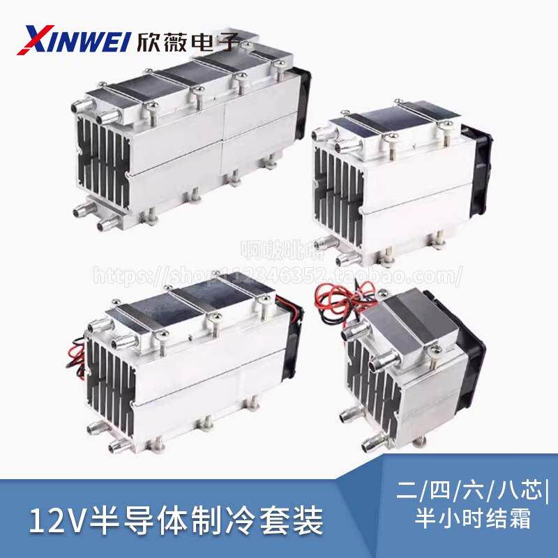 半导体制冷片/机/器12V小型降温空调扇冷风机冷气扇diy宠物小空调