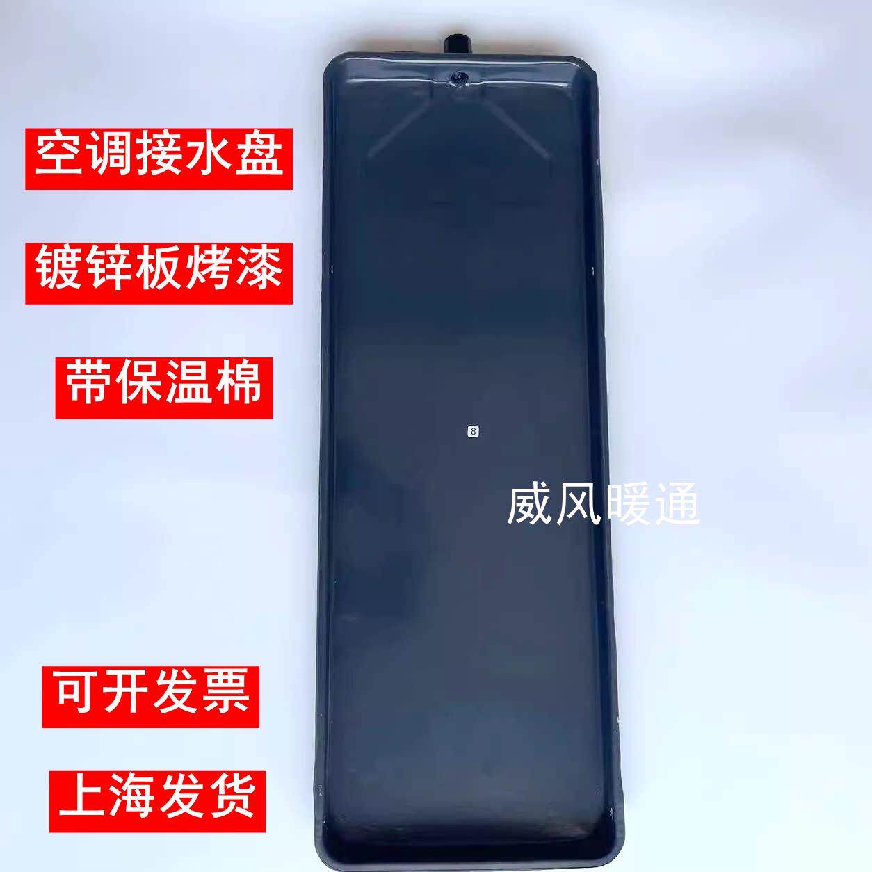 中央空调通风机盘管配件内外机接水盘 滴接水盘 冷凝接水盘 漏水