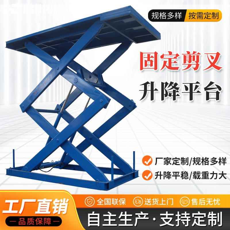 厂家直销固定剪叉升降机高空作业平台电动液压剪叉式升降机