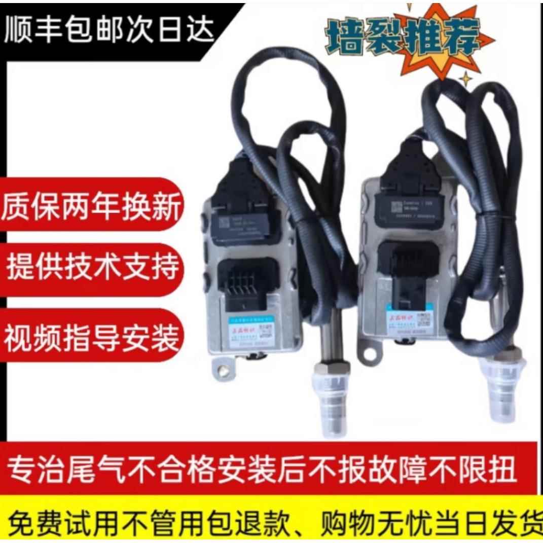 解放德龙氮氧传感器重汽豪沃康明斯玉柴尿素传感器潍柴锡柴云内