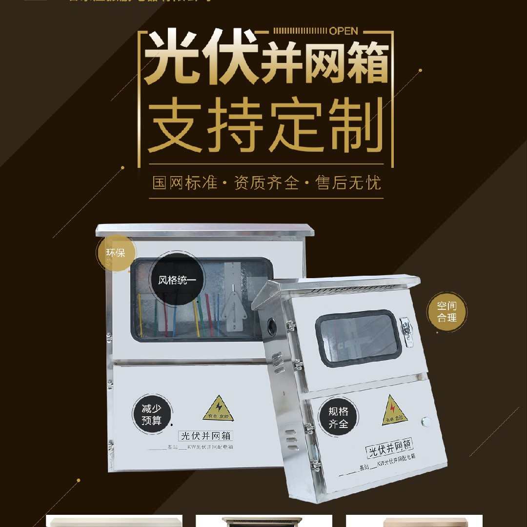 太阳能发电光伏并网配电箱交流汇流箱防弧岛装置三相电表箱并网柜