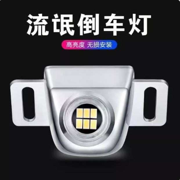 电眼LED超亮流氓倒车灯通用辅助灯大功率倒车灯电眼外置改装灯泡