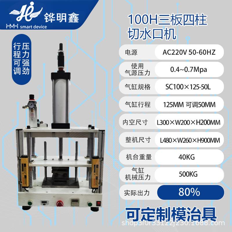 100H三板四柱气动切水口机塑胶水口冲切自动落料皮具压印五金铆压