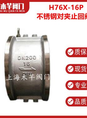 H76W/H77W不锈钢对夹蝶形止回阀蝶式对夹双瓣止回阀单向阀逆止阀
