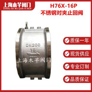 H76W 对夹双瓣止回阀单向阀逆止阀 H77W不锈钢对夹蝶形止回阀蝶式