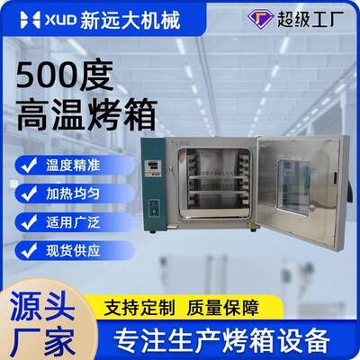 现货500度鼓风干燥箱智能温度节能省电速发货恒温烘箱烤箱生产厂
