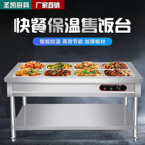 保温售饭台餐厅多格售菜台保温车快餐保温台商用不锈钢电加热台式