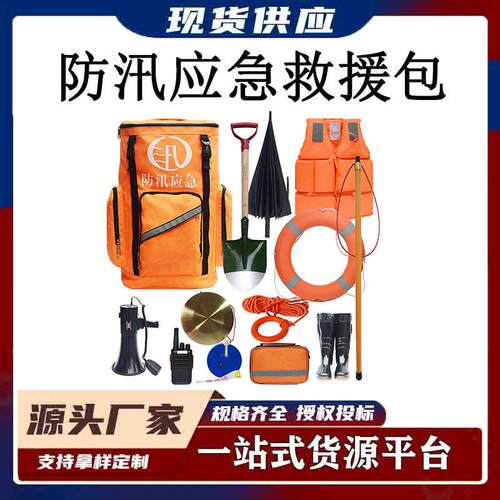 防汛应急救援物资防汛应急救援包水灾汛期救援逃生装备背囊包