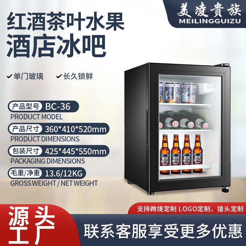 美凌贵族BC-36轻音酒店小冰箱透明门家用小型冷柜红酒柜茶叶冰吧