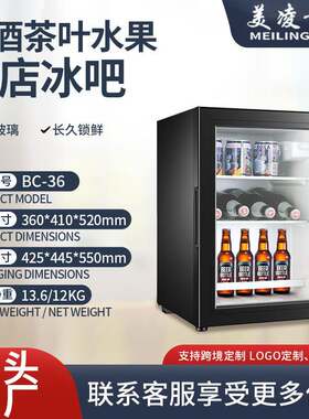 美凌贵族BC-36轻音酒店小冰箱透明门家用小型冷柜红酒柜茶叶冰吧