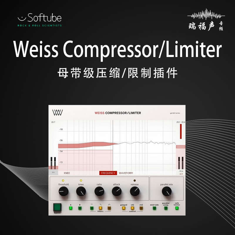 Softube Weiss Compressor/Limiter 母带级压缩器压限器后期混音