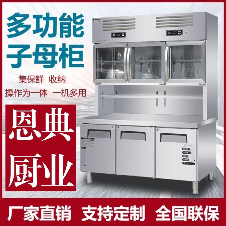 恩典厨房餐厅酒店厨房大冰柜多功能子母柜商用冷藏冷冻双温冰箱