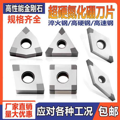 数控刀片超硬CBN立方氮化硼金刚石WNMA08/TNMA16淬火钢车刀粒