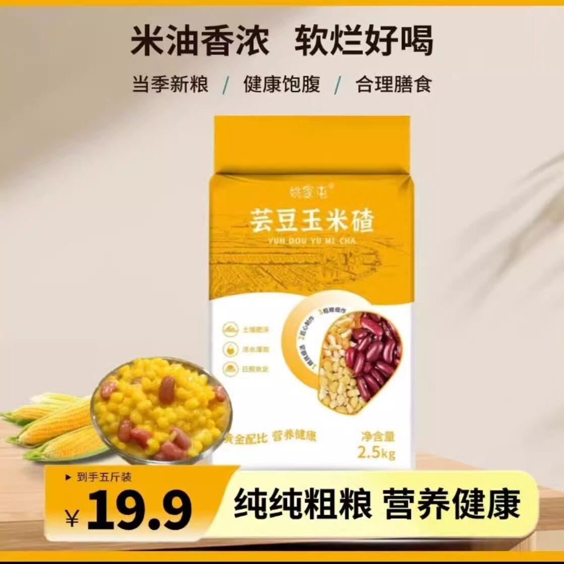 姚家屯芸豆玉米碴东北大碴子粥粘大碴子杂粮玉米糁大碴粥小粒健康