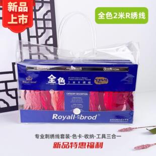 529色纯棉DIY十字绣线手工套线全色2米R绣线色卡收纳工具