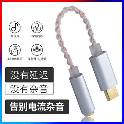 新款 type-c转DAC数字音频解码耳放 转接头 32bit384khz alc5686