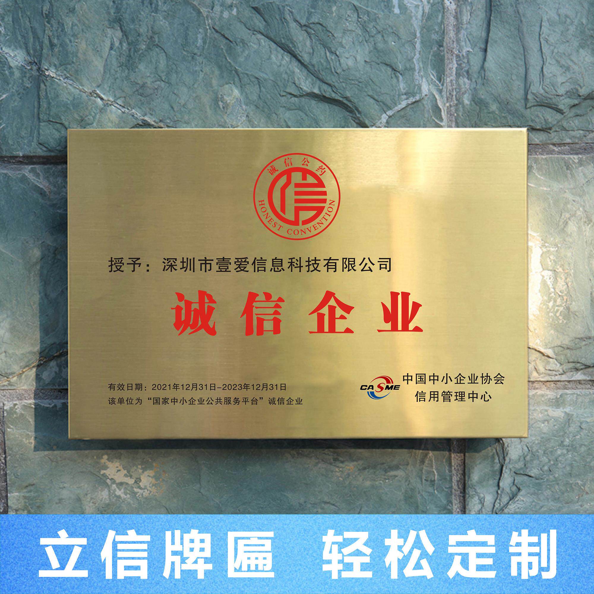 信用奖牌铜牌门牌定制定做不锈钢金属牌授权牌匾立信企业诚信商户