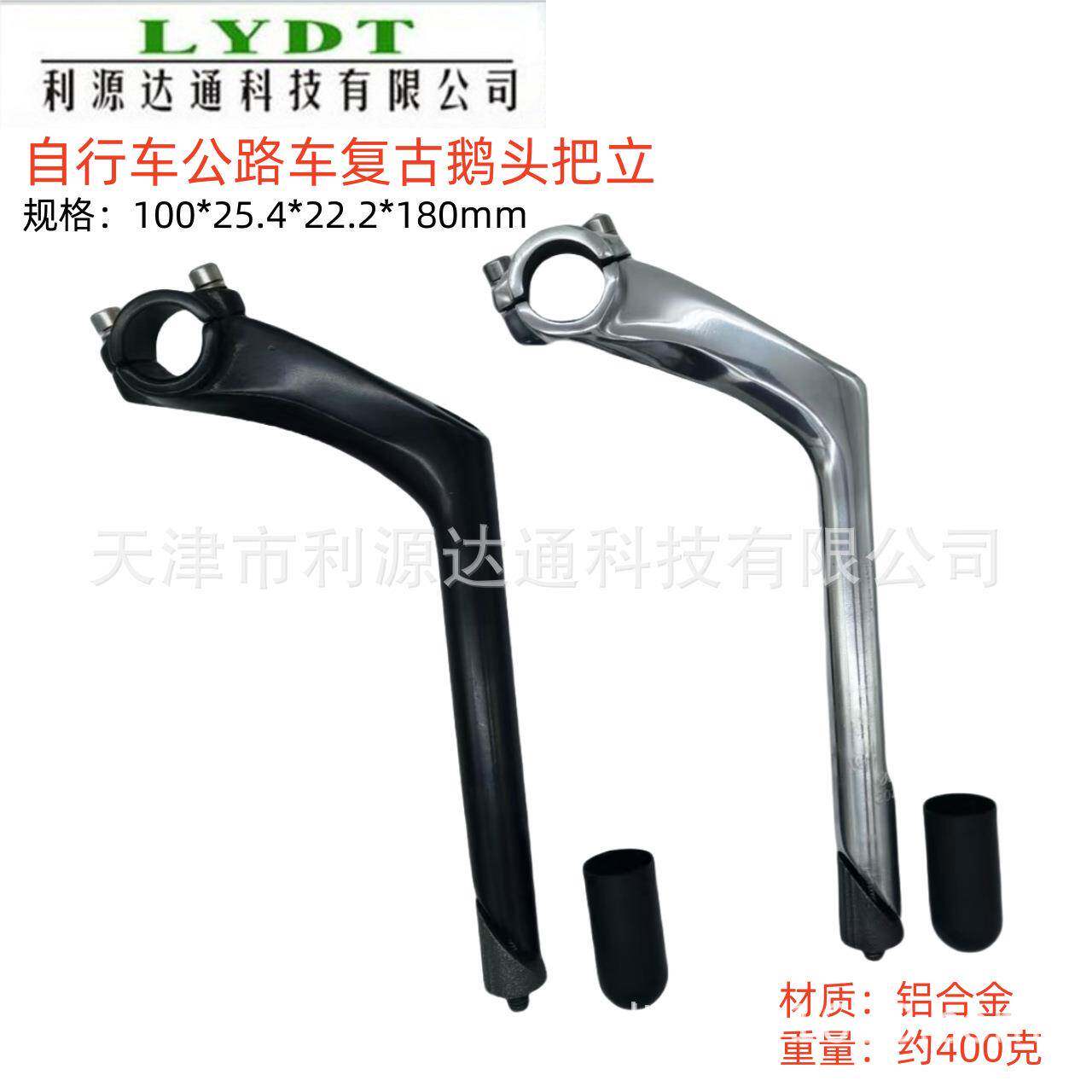 复古车鹅头把立前伸100MM*25.4*22.2*180L淑女车立管自行车头管