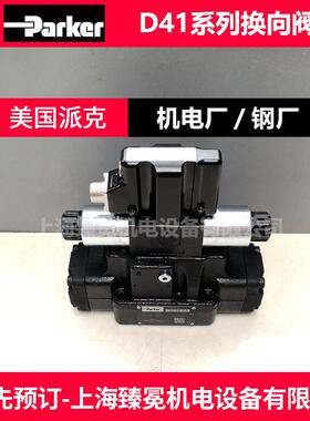 美国派克SD41FBB31FC4NF00方向控制阀 Parker品牌比例方向阀 包邮