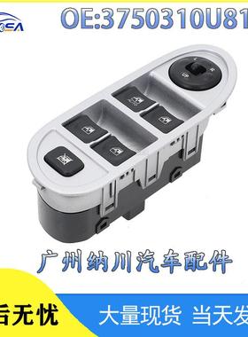 3750310U8160适用于江淮JAC汽车车窗开关玻璃升降器现货